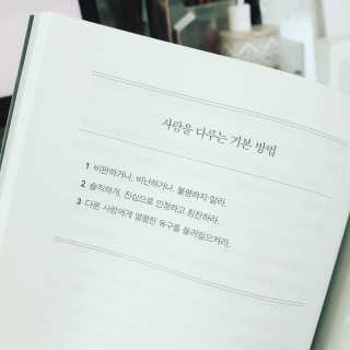현대지성 데일 카네기 인간관계론 — 5점을 준 리뷰어가 2020년 4월 올린 사용 사진