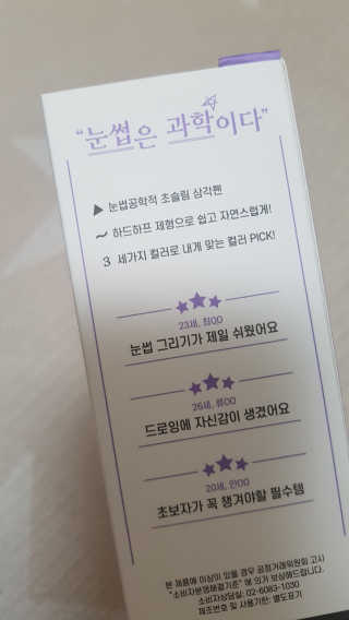 [블랙루즈] 하프하드 드로잉 마스터 아이브로우 3종 — 5점을 준 리뷰어가 2020년 8월 올린 사용 사진