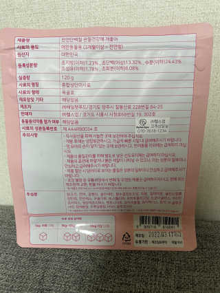 My Pet Care 천연단백질 관절건강에 개좋아 — 5점을 준 리뷰어가 2020년 11월 올린 사용 사진