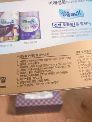 잘풀리는집 부드러운 모이스처 보습 미용 티슈 230매 — 5점을 준 리뷰어가 2020년 9월 올린 사용 사진