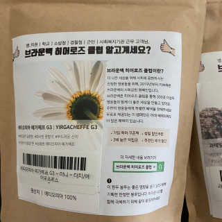 [브라운백 커피] 홈카페 싱글오리진 3종 + 드립백 세트 — 5점을 준 리뷰어가 2020년 8월 올린 사용 사진