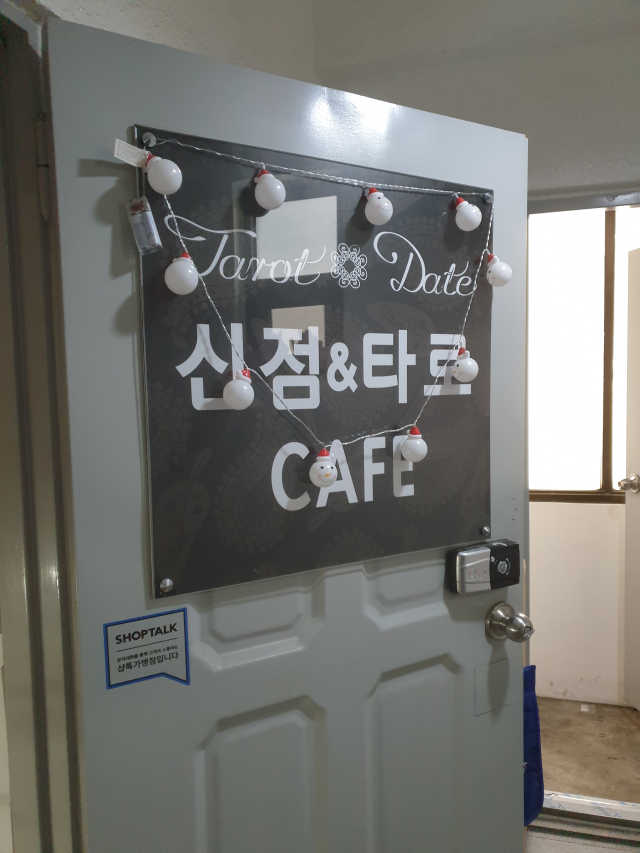[타로데이트 잠실점] 1년운세 or 타로 3만원 중 택1 리뷰 사진
