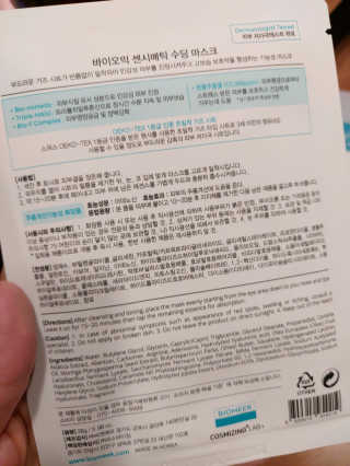 바이오믹 센시메틱 수딩 토너 — 5점을 준 리뷰어가 2020년 7월 올린 사용 사진