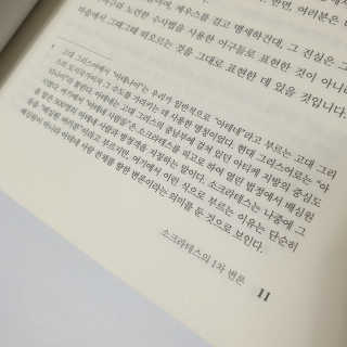 현대지성 소크라테스의 변명·크리톤·파이돈·향연 — 5점을 준 리뷰어가 2020년 6월 올린 사용 사진