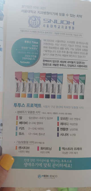 메디덴코 투투스 키즈 어린이 치약 — 5점을 준 리뷰어가 2020년 4월 올린 사용 사진