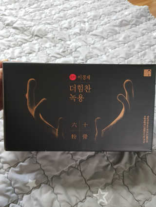 [시즌6] 이경제 더힘찬녹용 1개월분 — 5점을 준 리뷰어가 2020년 6월 올린 사용 사진