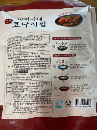 미정이네 코다리찜 [미정이네] 코다리찜 간편식 요리키트 — 5점을 준 리뷰어가 2020년 4월 올린 사용 사진
