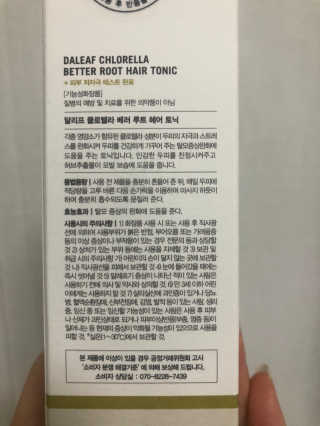 달리프 클로렐라 베러 루트 헤어토닉 100ml — 4점을 준 리뷰어가 2020년 11월 올린 사용 사진