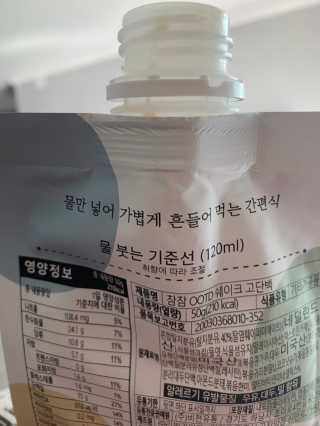 [꾸콤] 참참 OOTD쉐이크 고단백 일주일세트 50g x 5 — 5점을 준 리뷰어가 2020년 10월 올린 사용 사진
