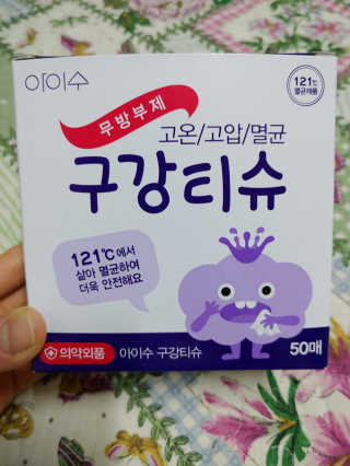 100도 이상에서 삶아 멸균 안심 아이수 구강 티슈 — 5점을 준 리뷰어가 2020년 10월 올린 사용 사진