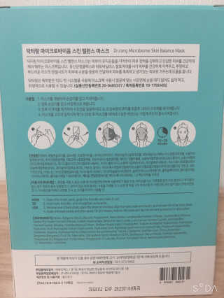 닥터랑 마이크로바이옴 스킨 밸런스 마스크 — 5점을 준 리뷰어가 2020년 11월 올린 사용 사진