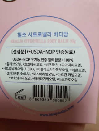 힐조 시트로넬라 바디밤 30g — 4점을 준 리뷰어가 2020년 5월 올린 사용 사진