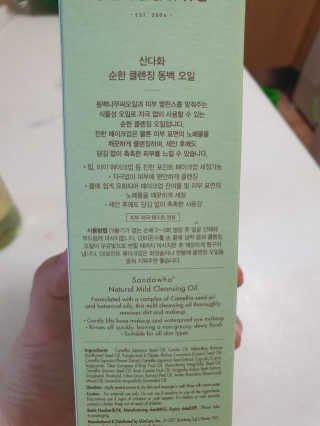 스킨큐어 산다화 순한 클렌징 동백 오일 200ml — 5점을 준 리뷰어가 2020년 5월 올린 사용 사진