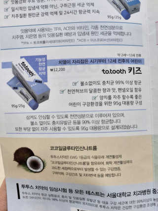 메디덴코 투투스 키즈 어린이 치약 — 5점을 준 리뷰어가 2020년 4월 올린 사용 사진