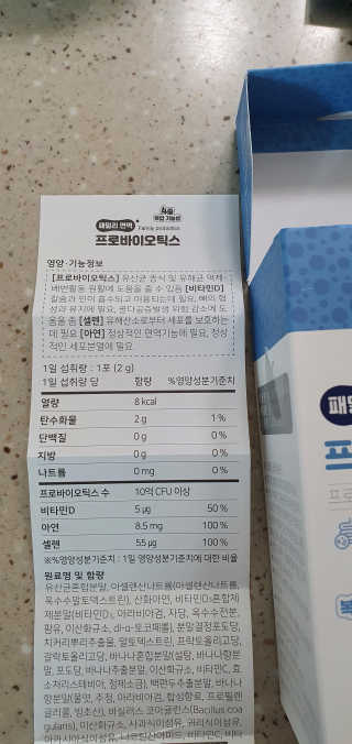 플랜백 패밀리면역 프로바이오틱스 — 5점을 준 리뷰어가 2020년 8월 올린 사용 사진