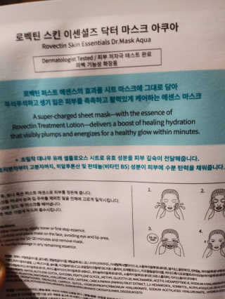 로벡틴 닥터 마스크 아쿠아 — 5점을 준 리뷰어가 2020년 4월 올린 사용 사진