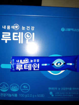 서울약사신협_내몸애눈건강루테인_2g x 50포 — 5점을 준 리뷰어가 2020년 11월 올린 사용 사진
