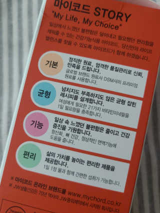 JW중외제약 마이코드 멀티비타민미네랄 포 우먼 — 5점을 준 리뷰어가 2020년 8월 올린 사용 사진