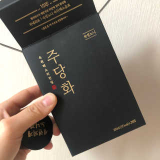 주당화 — 4점을 준 리뷰어가 2020년 8월 올린 사용 사진