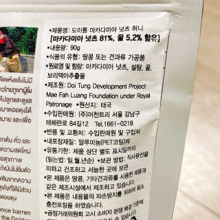 도이퉁 마카다미아 넛츠 90g 마카넛 허니 — 4.5점을 준 리뷰어가 2020년 12월 올린 사용 사진