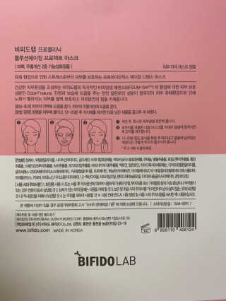 비피도랩 프로클리닉 폴루션에이징 프로텍트 마스크 — 5점을 준 리뷰어가 2020년 9월 올린 사용 사진