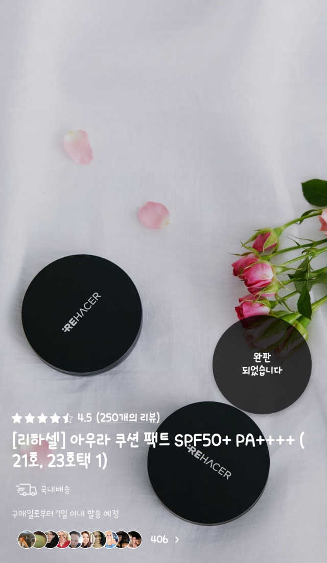 리하셀 아우라 쿠션 팩트 21호,23호 SPF50+ PA++++ 리뷰 사진
