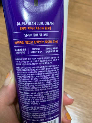 달리프 글램 컬크림 펌앤웨이브 150ml — 5점을 준 리뷰어가 2020년 11월 올린 사용 사진