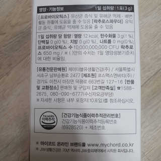 JW중외제약 마이코드 신바이오틱스 유산균 100억 — 5점을 준 리뷰어가 2020년 7월 올린 사용 사진