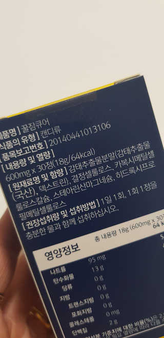 조은약초 꿀잠큐어 제주 감태추출물 감태정 600mg — 4점을 준 리뷰어가 2020년 5월 올린 사용 사진