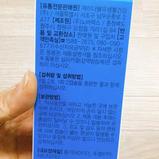 JW중외제약 마이코드 어골칼슘 비타민D — 4.5점을 준 리뷰어가 2020년 8월 올린 사용 사진