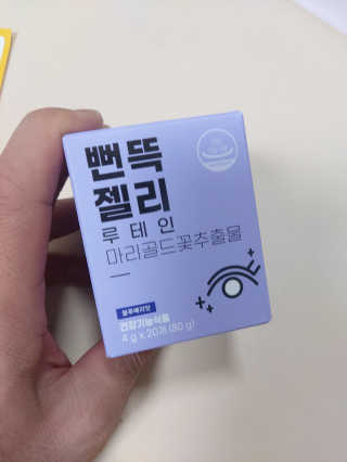 니몸내몸 영양젤리 3종 중 택1 — 5점을 준 리뷰어가 2020년 11월 올린 사용 사진