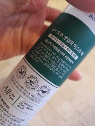 천사연구소 진짜 生병풀잎을 그대로  갈아 넣은 워시오프 센텔라팩 — 5점을 준 리뷰어가 2020년 7월 올린 사용 사진