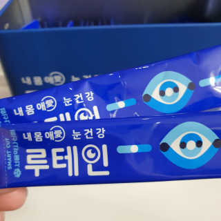 서울약사신협_내몸애눈건강루테인_2g x 50포 — 5점을 준 리뷰어가 2020년 5월 올린 사용 사진