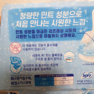 LG유니참 쏘피SOFY [SOFY] 바디피트 쿨링프레쉬 — 5점을 준 리뷰어가 2020년 5월 올린 사용 사진