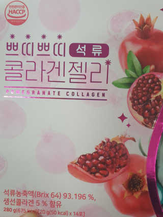 헬스업_쁘띠쁘띠석류콜라겐젤리_20g x 14포 — 5점을 준 리뷰어가 2020년 8월 올린 사용 사진