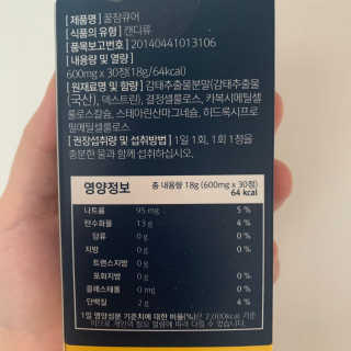 조은약초 꿀잠큐어 제주 감태추출물 감태정 600mg — 4.5점을 준 리뷰어가 2020년 8월 올린 사용 사진