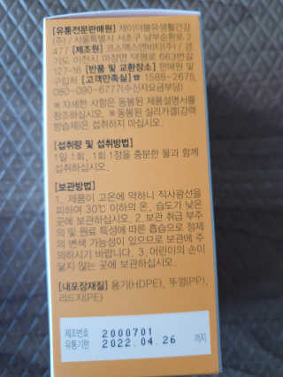 JW중외제약 마이코드 멀티비타민미네랄 포 맨 — 5점을 준 리뷰어가 2020년 7월 올린 사용 사진