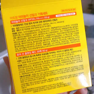 아토팜 야외놀이 선밀크 SPF50+ PA+++ — 5점을 준 리뷰어가 2020년 5월 올린 사용 사진