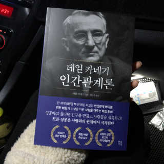 현대지성 데일 카네기 인간관계론 — 4.5점을 준 리뷰어가 2020년 4월 올린 사용 사진