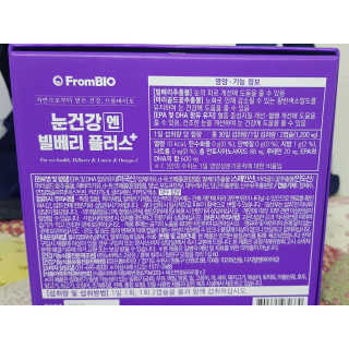 프롬바이오 피곤한 눈엔 눈건강엔 빌베리 플러스 1개월 — 5점을 준 리뷰어가 2020년 5월 올린 사용 사진