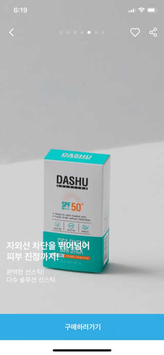 다슈코리아 다슈 솔루션 시카 쉴드 선스틱 — 1점을 준 리뷰어가 2020년 4월 올린 사용 사진