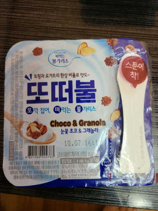 남양유업 또깍 접어 떠먹는 불가리스 2종 — 5점을 준 리뷰어가 2020년 10월 올린 사용 사진