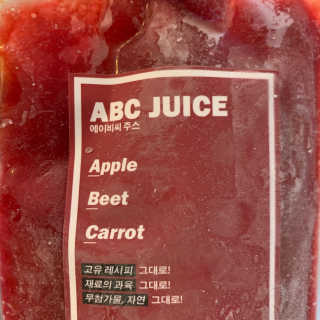 즙스토리 ABC쥬스 — 5점을 준 리뷰어가 2020년 11월 올린 사용 사진