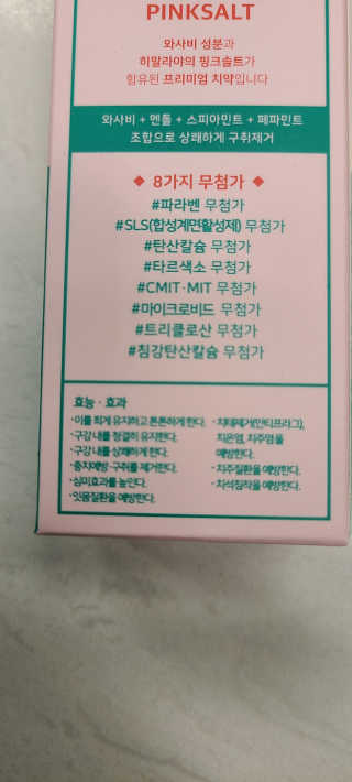 케어팟 청정치약 후치약 구취 입냄새 제거 천연치약 — 5점을 준 리뷰어가 2020년 9월 올린 사용 사진