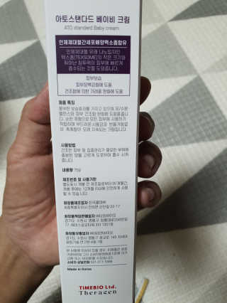 아토스탠다드 베이비크림 — 5점을 준 리뷰어가 2020년 11월 올린 사용 사진
