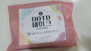 [꾸콤] 참참 OOTD쉐이크 고단백 일주일세트 50g x 5 — 5점을 준 리뷰어가 2020년 10월 올린 사용 사진