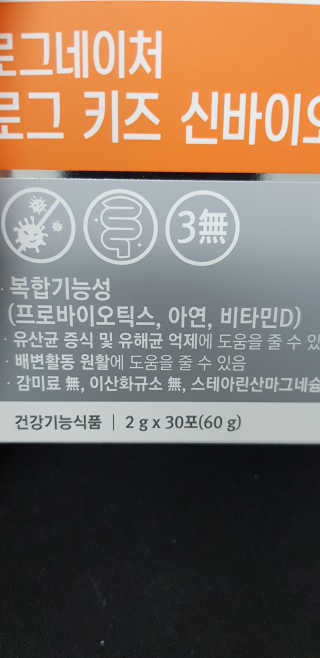 로그네이처 로그 키즈 신바이오틱스 — 5점을 준 리뷰어가 2020년 8월 올린 사용 사진
