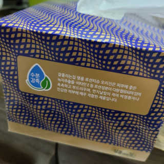 잘풀리는집 부드러운 모이스처 보습 미용 티슈 230매 — 5점을 준 리뷰어가 2020년 9월 올린 사용 사진