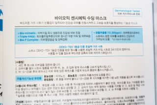 바이오믹 BIOMEEK SENSIMETIC SOOTHING MASK.S — 4점을 준 리뷰어가 2020년 7월 올린 사용 사진