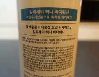 일리세이 허니 샴푸 500ml + 허니 바디워시 500ml 세트 — 5점을 준 리뷰어가 2020년 4월 올린 사용 사진